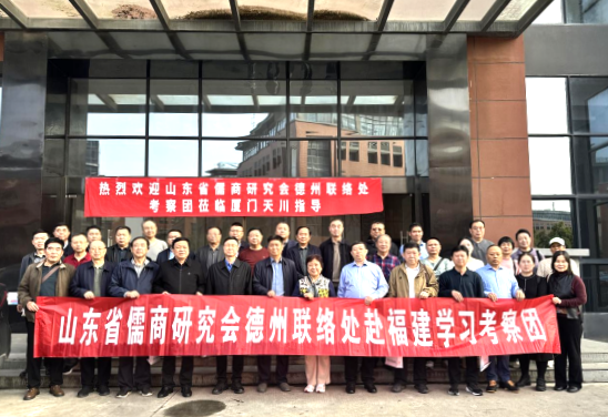 研究会德州联络处组织儒商会员赴福建厦门锐杰天川参观考察